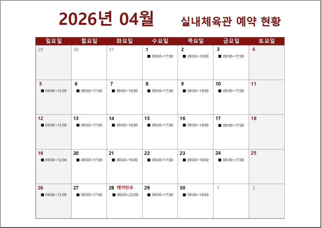 2026년 04월 대관 스케줄_실내체육관.jpg