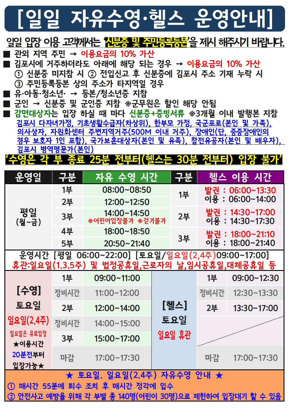 일일 자유수영.헬스 운영안내001.jpg