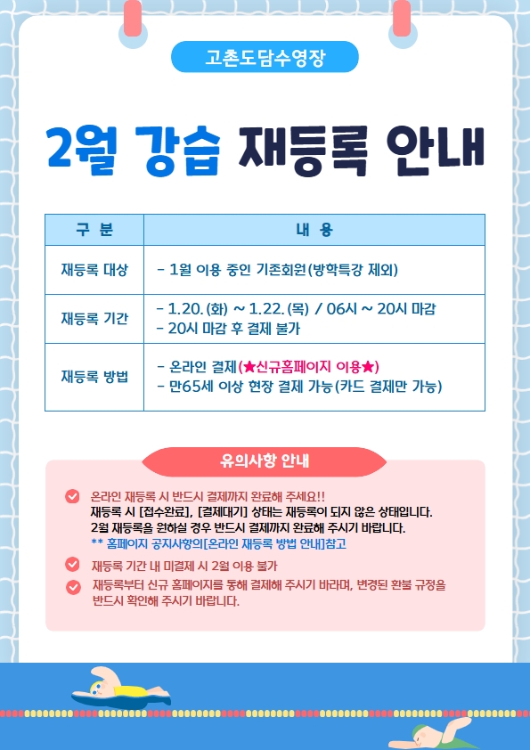 2월 재등록(홈페이지용).jpg