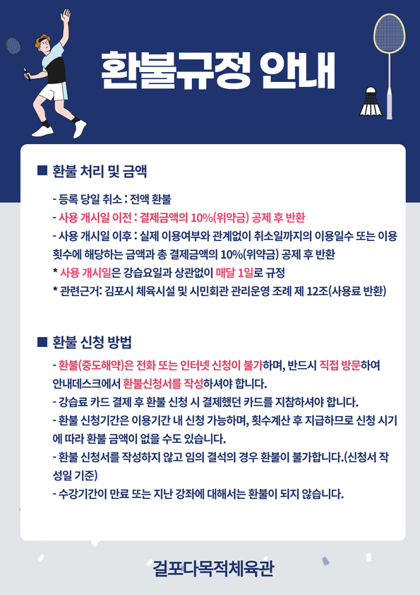 4_환불규정안내(26.02.06) (1).png