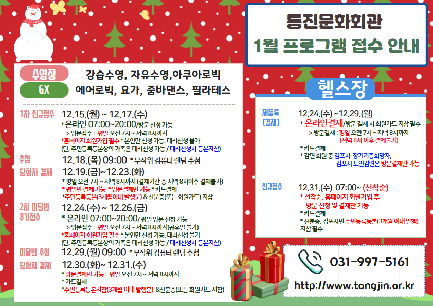 25.12월 강습 등록 홈페이지 게시 2.jpg