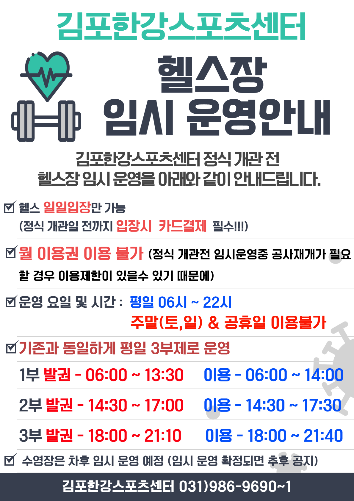 02.15 헬스장 운영안내[SNS].jpg