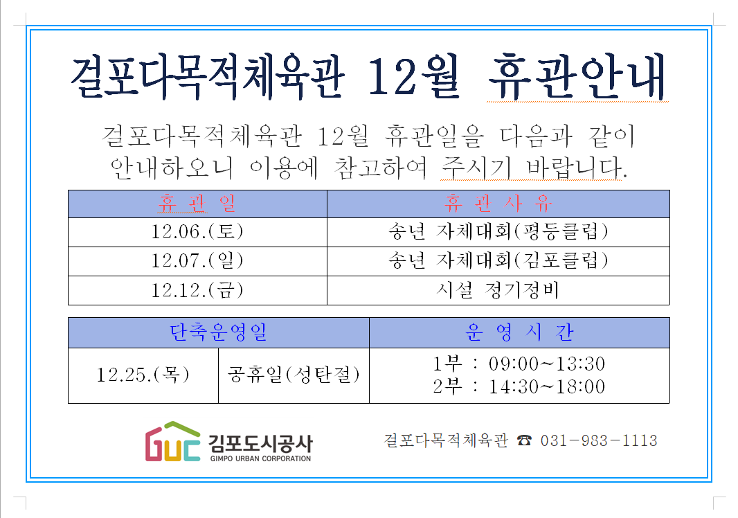 12월 휴관안내.png