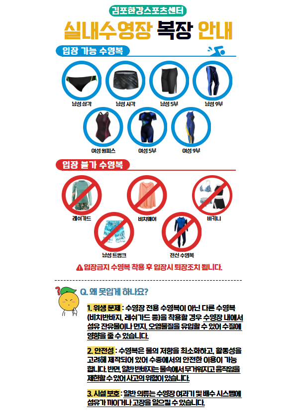 수영장 복장 안내.jpg