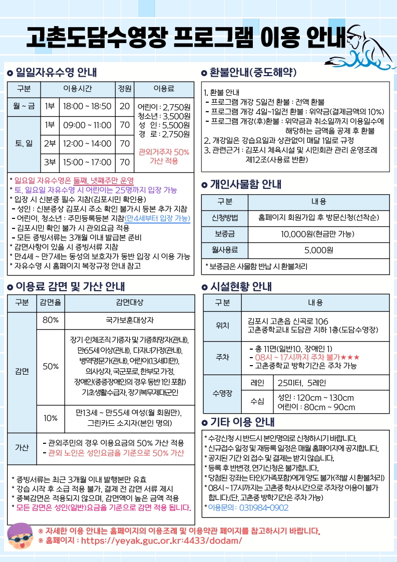 프로그램 이용 안내장-도담_2.jpg
