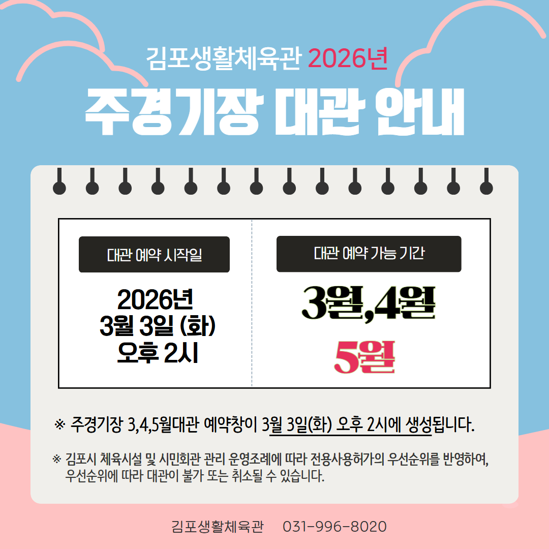 [복사본] [복사본] [복사본] 주경기장대관 12월.jpg