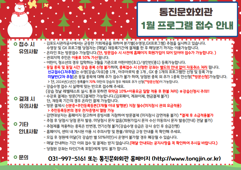 25.12월 강습 등록 홈페이지 게시 3.jpg