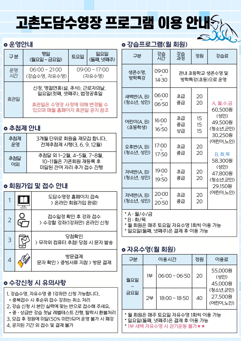 프로그램 이용 안내장-도담_1.jpg