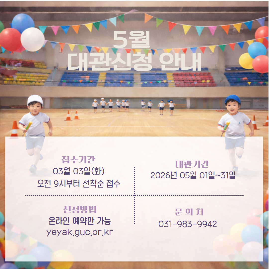 2026년 05월 대관 안내.jpg