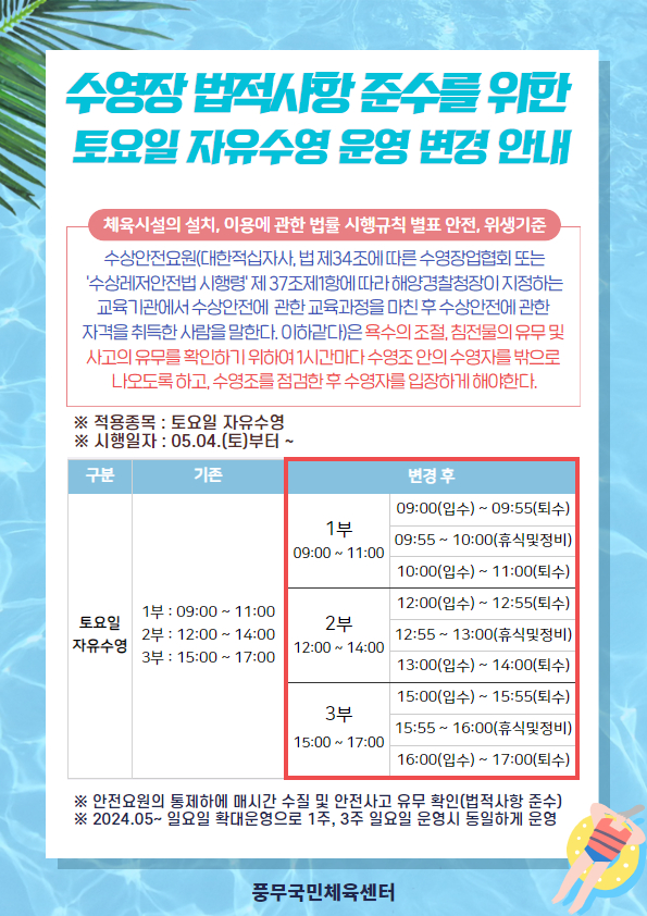 일일자유수영 및 일일배드민턴 운영시간 안내2.jpg