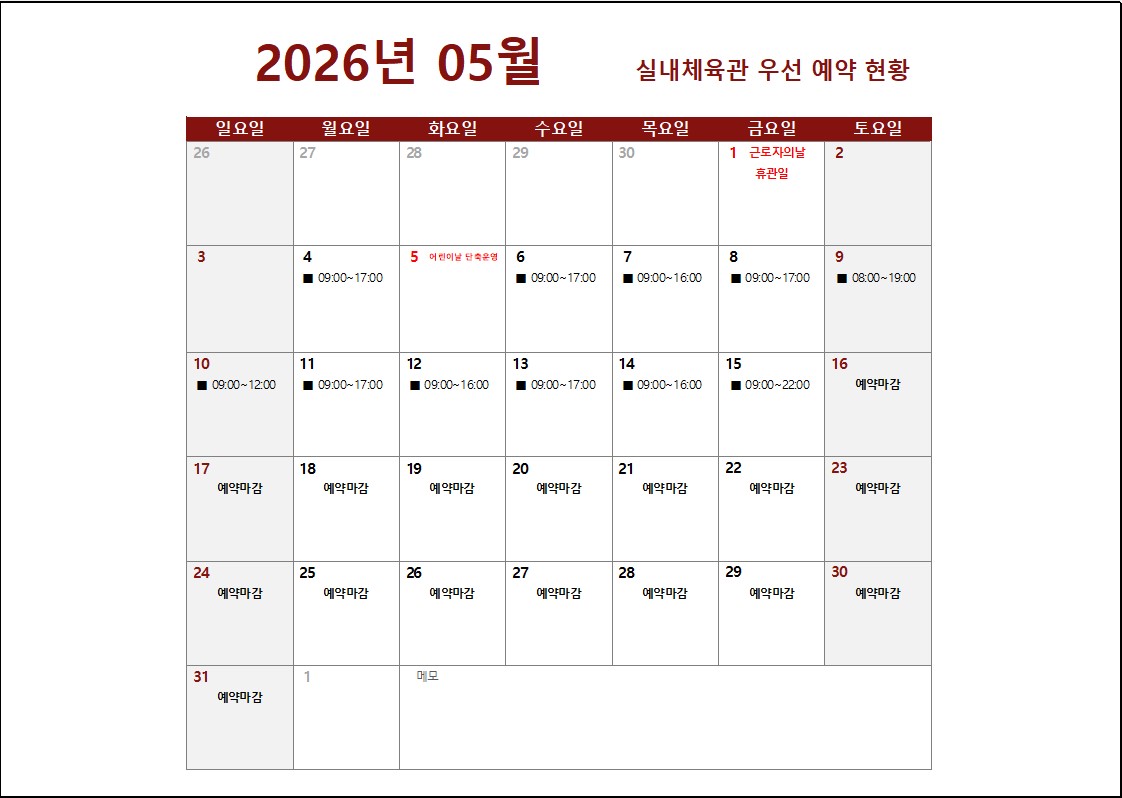 2026년 05월 대관 스케줄_실내체육관.jpg