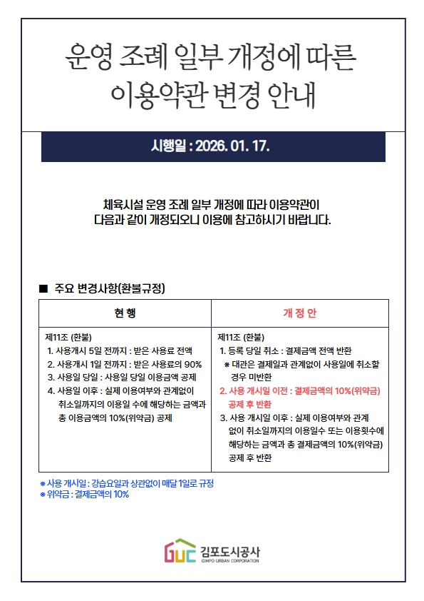 이용약관 변경(홈페이지용).jpg