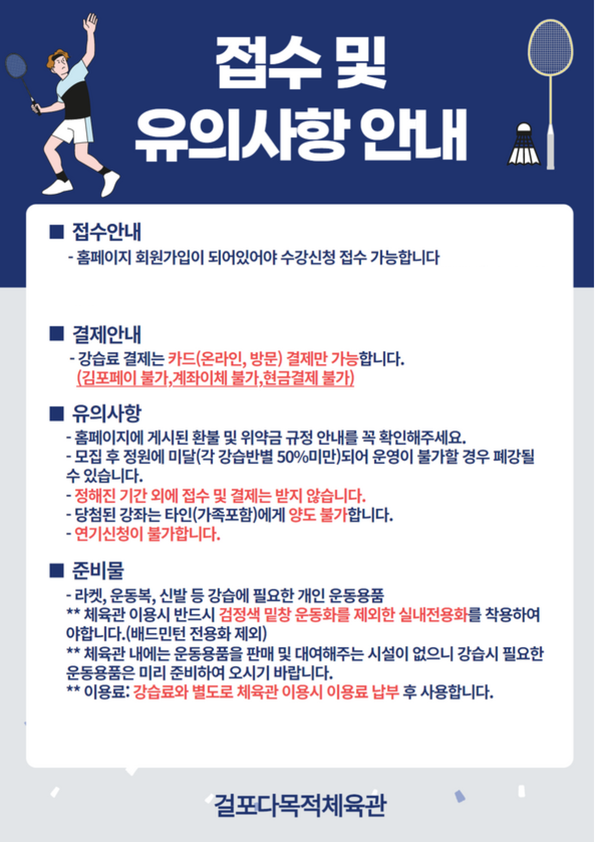 2_접수 및 유의사항 안내.png