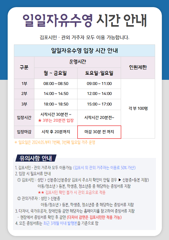 일일자유수영 및 일일배드민턴 운영시간 안내1.jpg