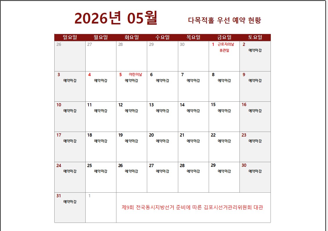 2026년 05월 대관 스케줄_다목적홀.jpg