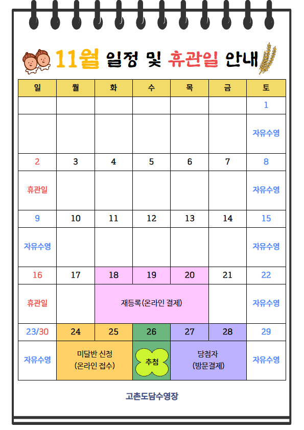 11월 강습일정 및 휴관일 안내.jpg