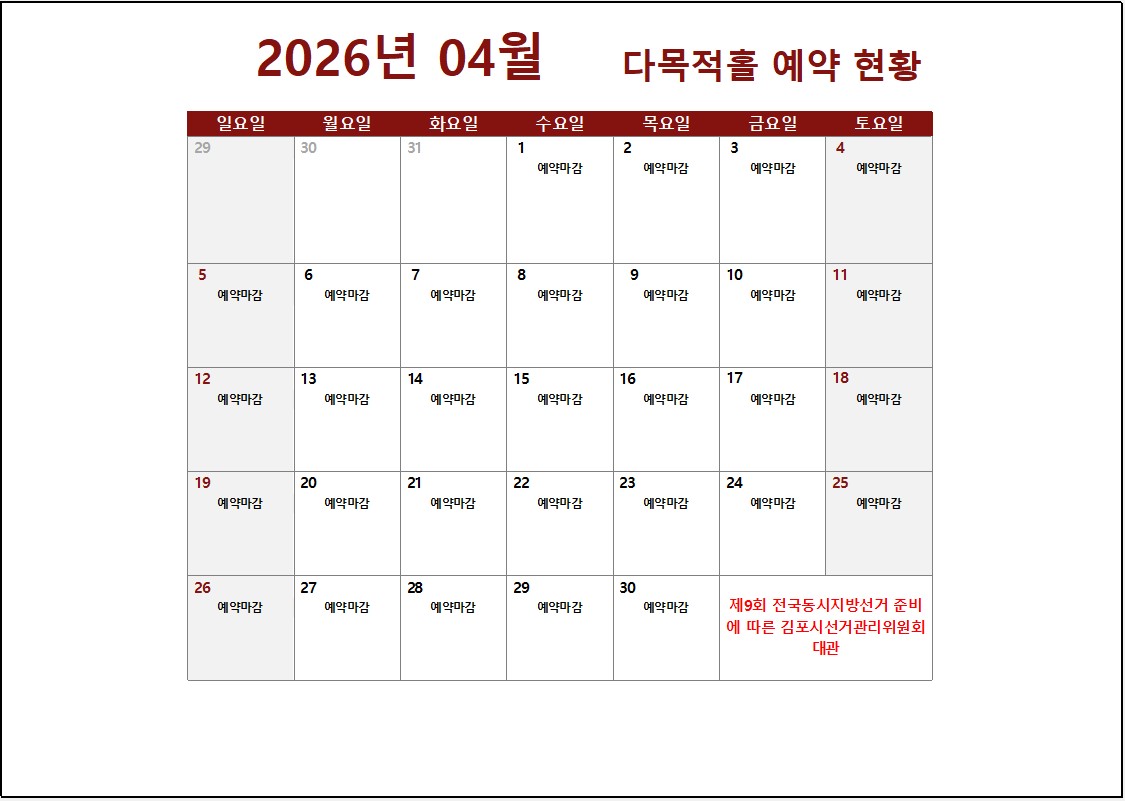 2026년 04월 대관 스케줄_다목적홀.jpg