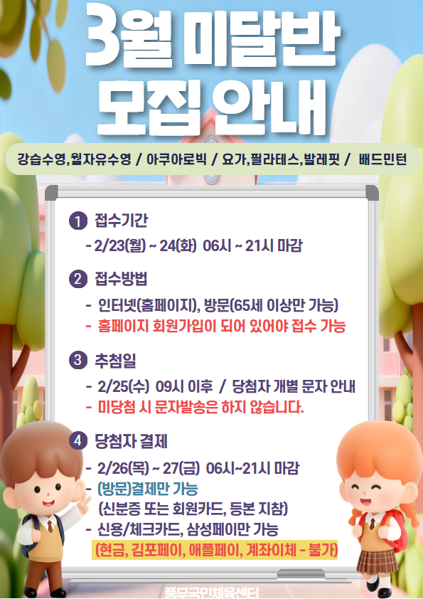 3월 미달반 모집안내 1.png