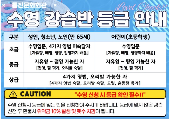 수영강습반 등급안내.jpg