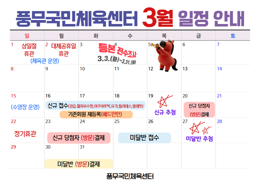 3월 일정 안내.png