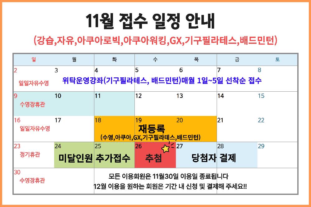 11월일정안내.jpg
