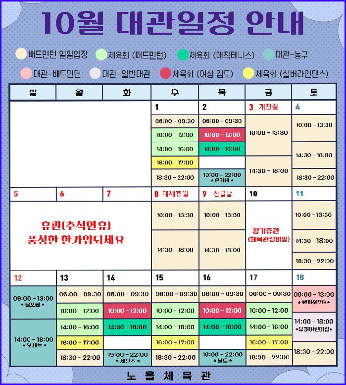 노을체육관_10월 대관일정 안내1-1.png