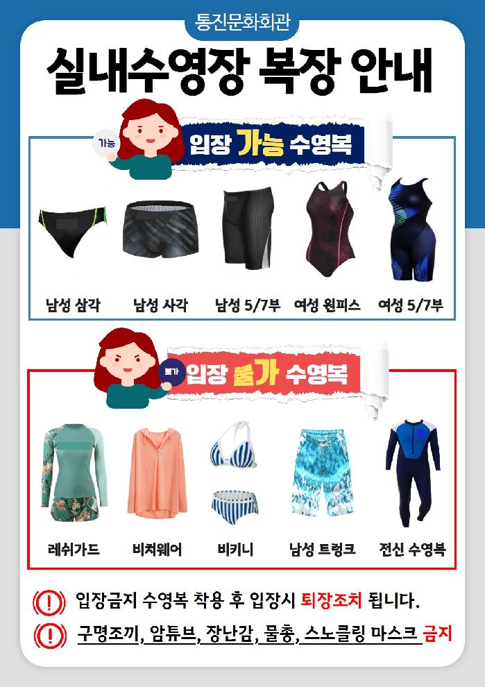 실내수영장 복장 안내.jpg