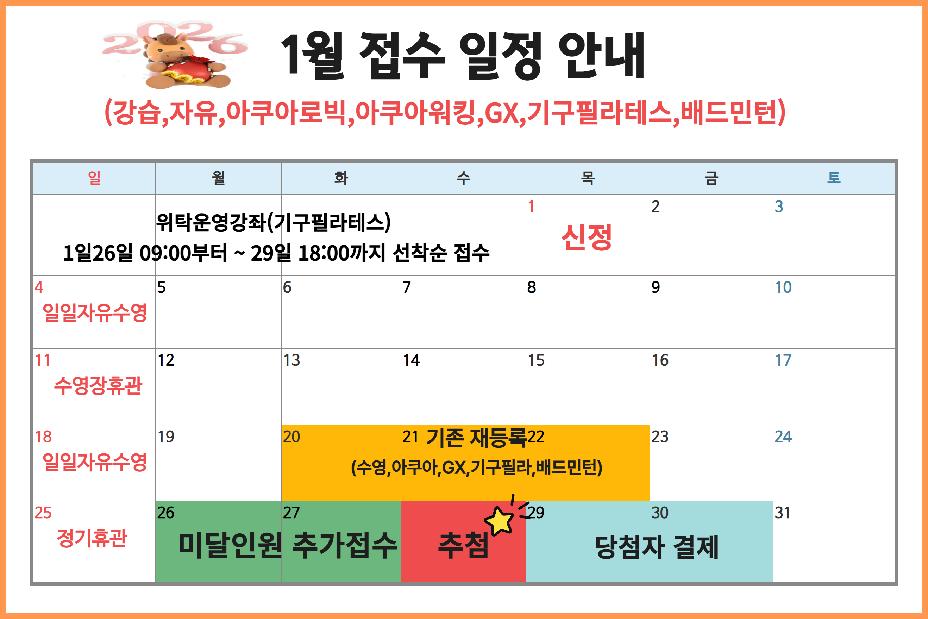 1월일정안내.jpg