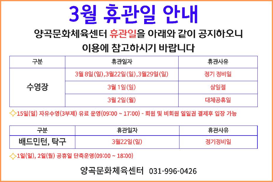 3월 휴관일 안내.jpg