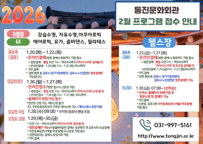 25.12월 강습 등록 홈페이지 게시.jpg